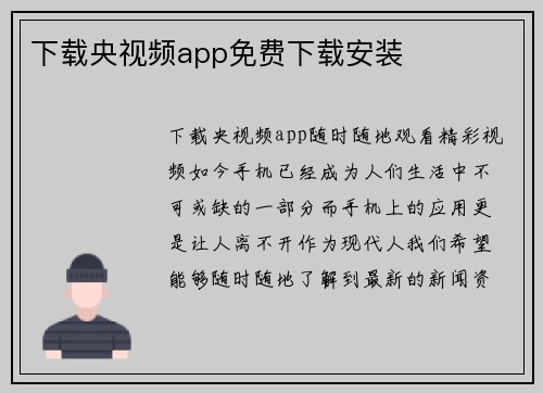 下载央视频app免费下载安装